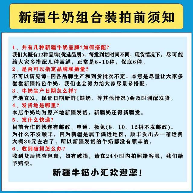 【新疆原产地发货】新疆牛奶组合混搭10袋20袋花园南达天山情瑞缘