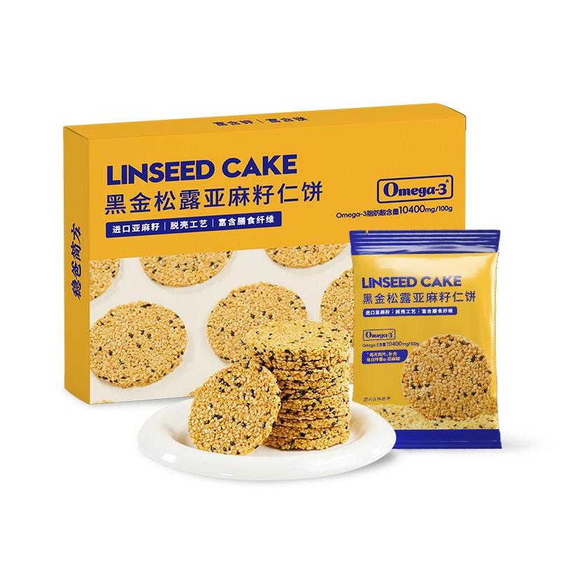 黑金松露脱壳亚麻籽仁饼高膳食纤维亚麻酸脆糯口感孕妈宝宝