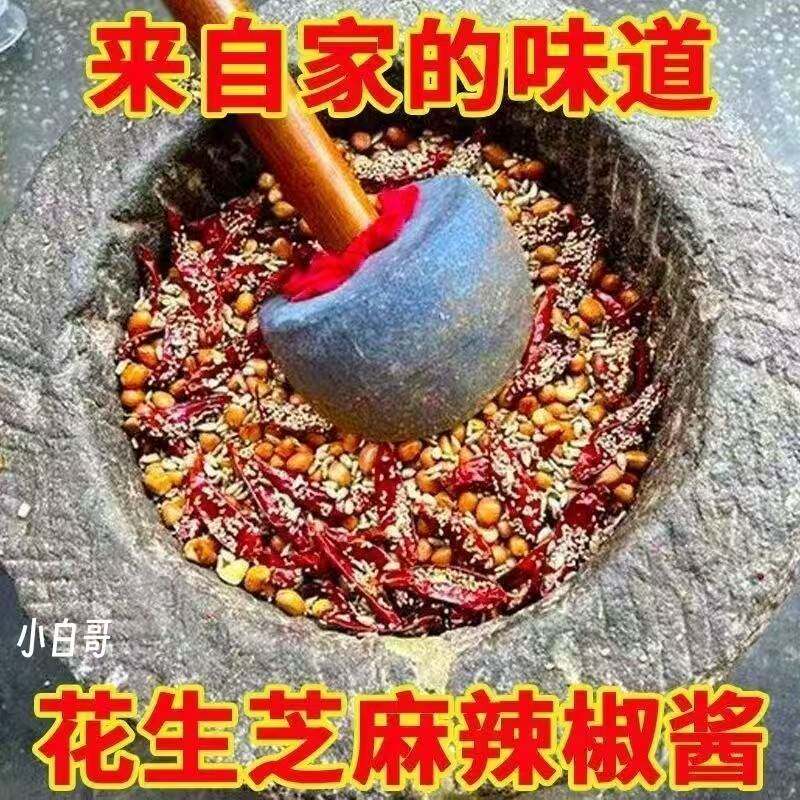 小白哥花生芝麻瓜子辣椒碎香辣麻辣蘸料蘸水辣椒酱芝麻盐拌面料
