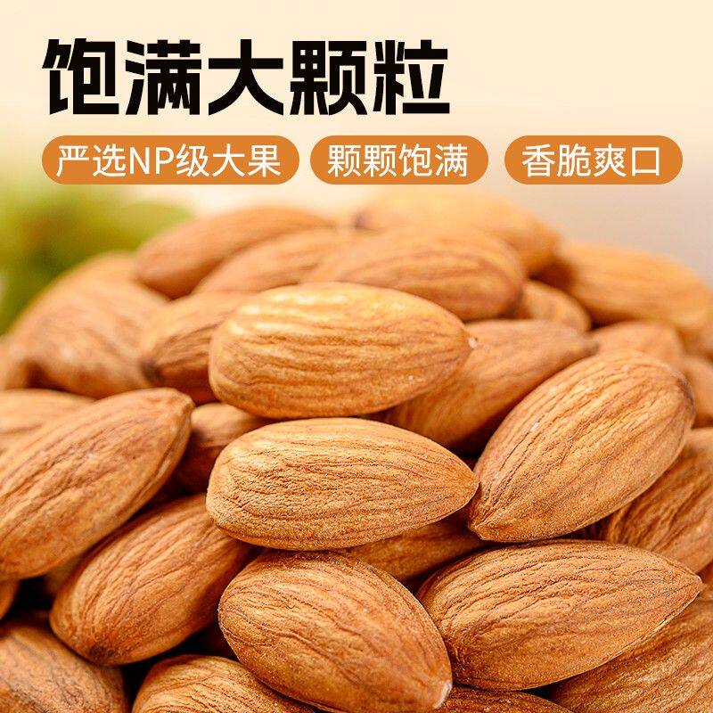 【99到手12包!】巴旦木仁原味坚果大杏仁扁桃仁干果年货零食烘焙
