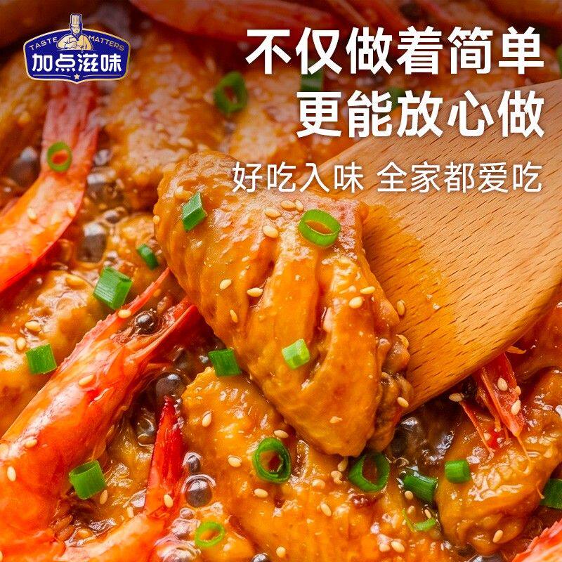 【加点滋味】鸡爪肉蟹煲风味调料鸡翅虾猪蹄排骨牛腩鸭掌煲多用家