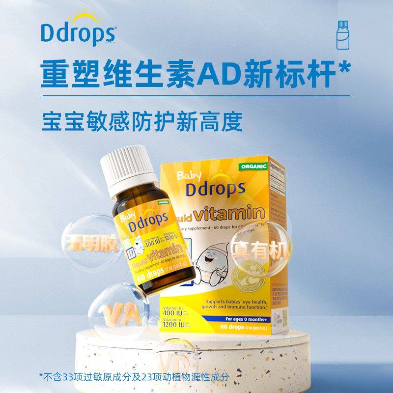【婴儿维生素AD】Ddrops滴卓思宝宝营养液体滴剂小滴瓶GH