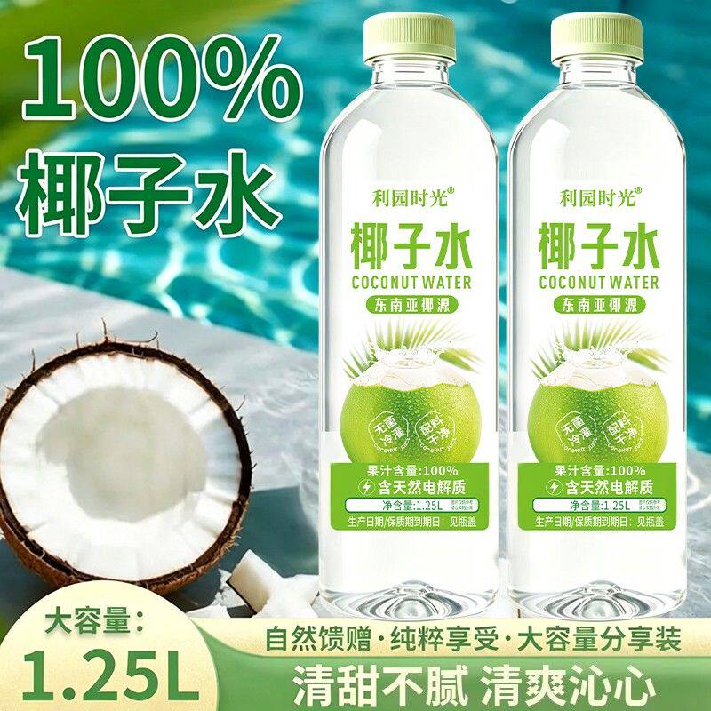 利园时光超大瓶装1.25L高钾椰子水精选优质椰源清爽补电解质A1