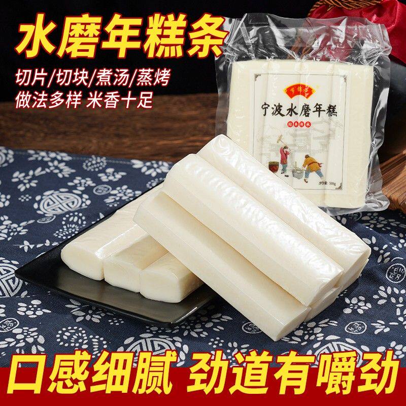 宁波特产水磨年糕手工年糕软糯Q弹年糕独立真空包装