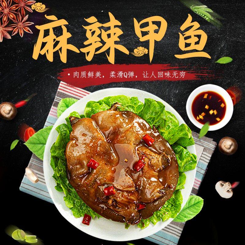 甲渔先生【卤制入味 胶香浓郁】麻辣五香甲鱼真空包装开袋加热即