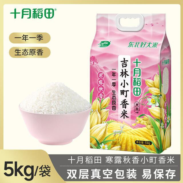 【十月稻田】 寒露秋香吉林小町香米大米5kg