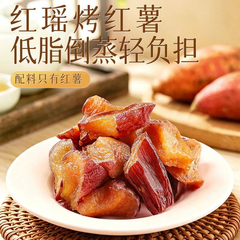 栗栗家红瑶倒蒸薯干红薯干带皮小袋50g包装配料干净