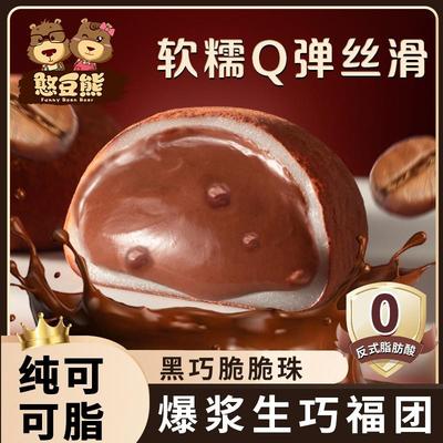 【发19枚】憨豆熊和风生巧福团爆浆糯叽叽雪媚娘巧克力大福解馋零