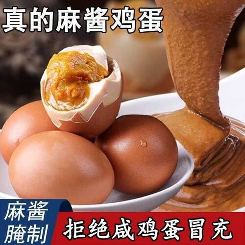 天津蓟县优选特产麻酱鸡蛋康流油腌制鸡蛋