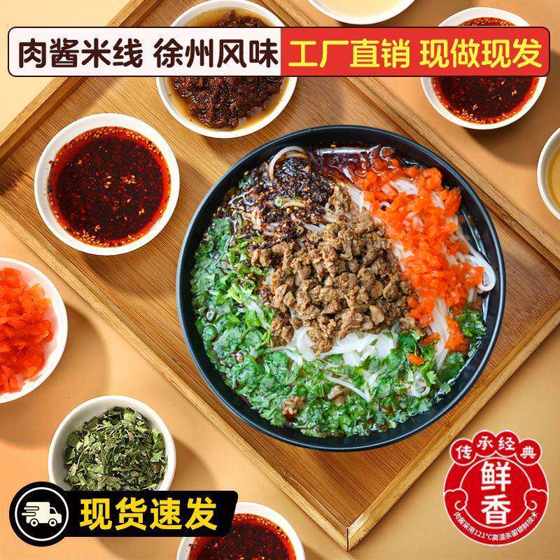 5包徐州老味肉酱米线酱香米线真空包装夜宵早餐速食肥汁米粉