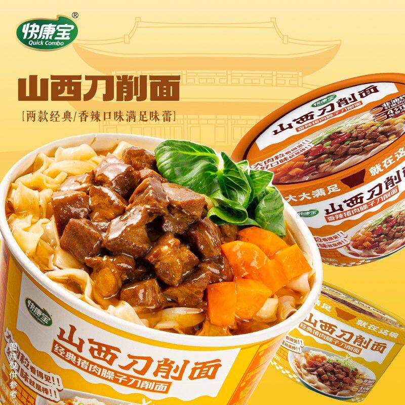 【山西刀削面】快康宝冲泡方便正宗大同刀削面165g 26年12月1日到