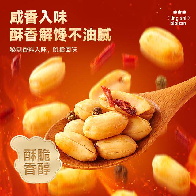 比比赞脱油花生米香辣开袋即食去壳花生五香味炒货解馋充饥零食SW