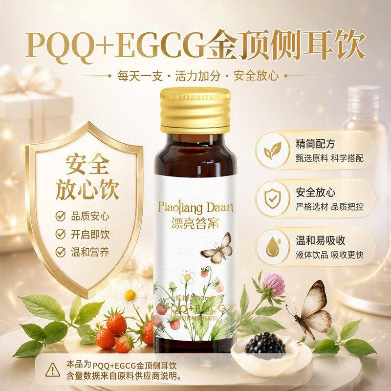 【清华博士后协明星朋友强力推荐】漂亮答案三盒金顶侧耳饮料+试