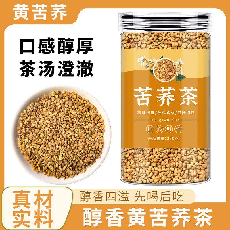 【净重250g罐】黄苦荞茶四川大凉山黄全胚芽荞麦茶浓香可干吃罐装