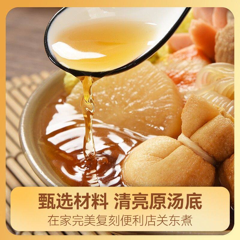 【0脂肪 0蔗糖添加】不集日式关东煮汤料包便利店同款水煮菜调味