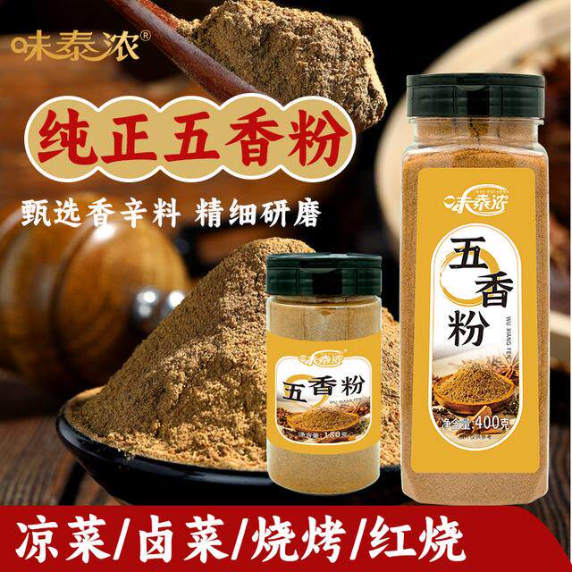 家用五香粉调味料调味品炒菜调料烧烤料香肠五香粉料厨房厨房调料