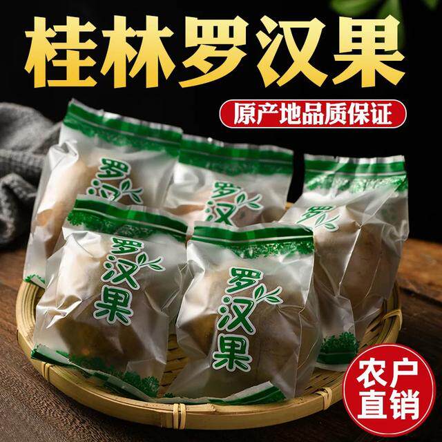 【罗汉果】正宗广西桂林罗汉果新鲜烘烤大果干果独立包装泡水清甜
