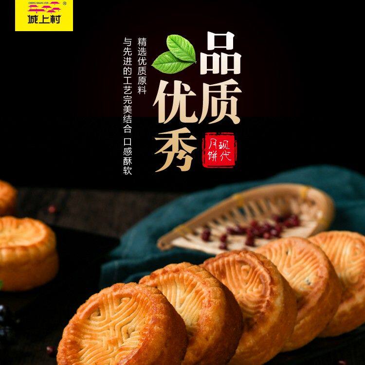 城上村清真食品翻毛老式五仁月饼75g多口味酥皮糕点 传承工艺美味