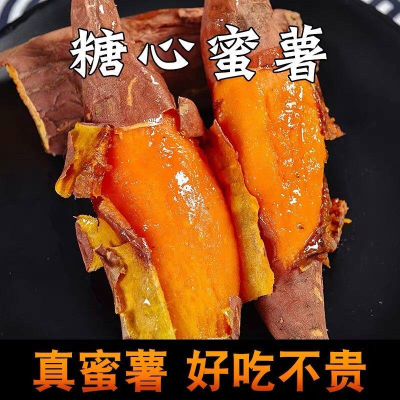 【农心农意】山东烟薯25糖心红薯流心蜜薯烤红薯糖化5斤甘甜美味