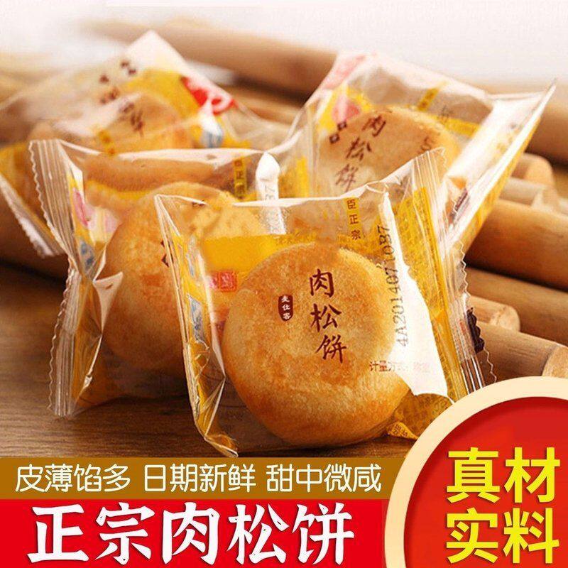 【整箱30枚】肉松饼蛋糕点心真臣休闲零食早餐饼干面包迷你肉松饼