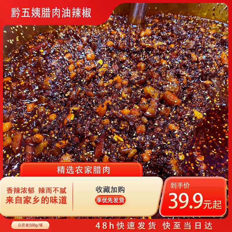 【腊肉油辣椒】黔五姨正宗烟熏腊肉拌面拌粉下饭炒菜贵州特产正宗