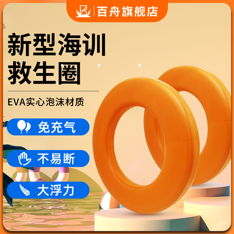游泳圈成人EVA实心泡r沫儿童便携式免充气海训救生圈加厚大浮力