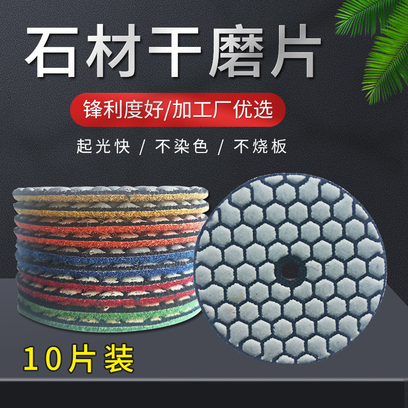 石材干磨片抛光片花岗岩磨头v石英石打磨瓷砖磨边角磨机干抛片套