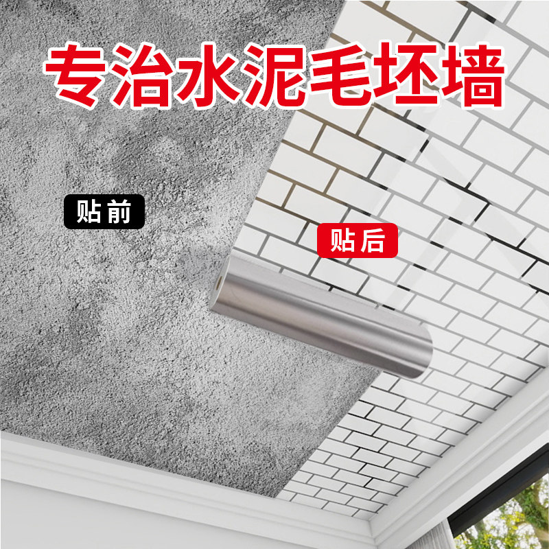 天花板贴纸墙贴屋顶吊顶自装简易房顶F装饰遮丑壁纸自粘防水可擦