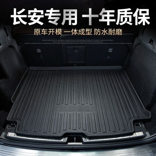 尾箱垫专用长安cs75plus长安CxS35/CS55睿骋程锐逸动unik后备箱垫
