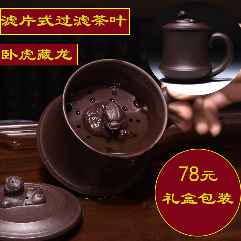 宜兴原矿a紫砂杯过滤杯卧虎藏龙男士紫泥泡茶办公室带盖350毫升