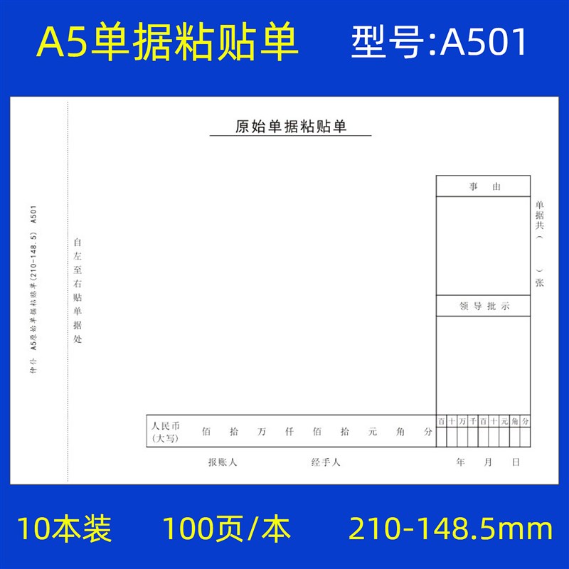 仲仆10本装A5原始单据粘贴单A4纸一半财务会计票据粘贴费用报销单