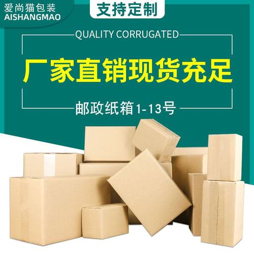 现货纸箱100/扎捆装纸板层5层特硬瓦楞快递纸箱物流打包12号纸箱