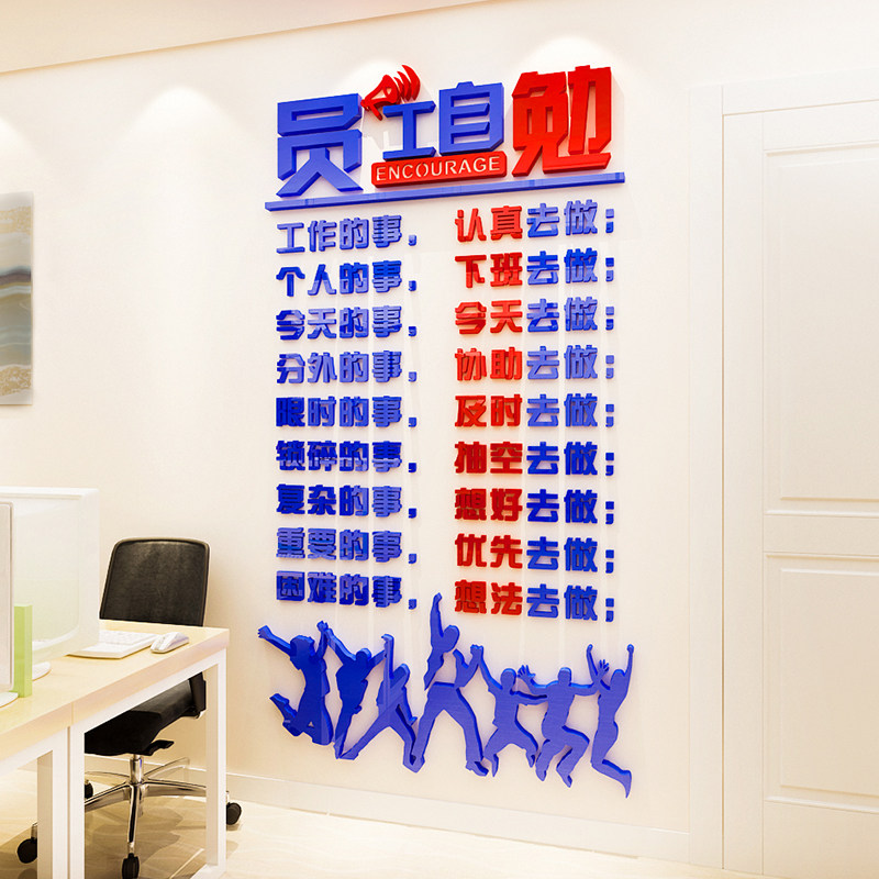 员工自勉励志墙贴亚克力公司企业文化墙面自律标语办公室装饰布置