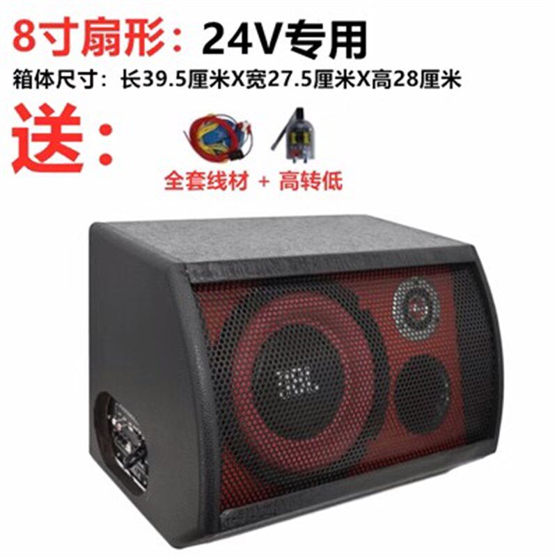 有源汽车低音炮 12V220V 8寸大功率低音炮 扇形带高音低音炮