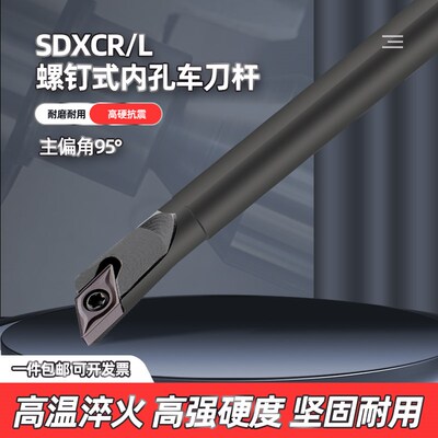数控刀杆内孔车刀镗孔95度S12M14N16Q-SDXCR07/11菱形抗震弹簧钢