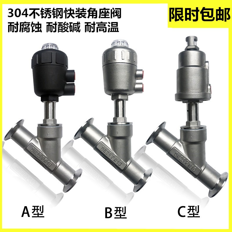 304不锈钢快装式气动蒸汽角座阀Y型卡箍角座阀耐高温度气动阀门