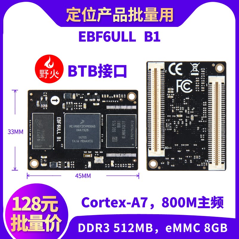 野火i.MX 6ULL BTB接口核心板 Linux核心板 800M主频 Linux开发板