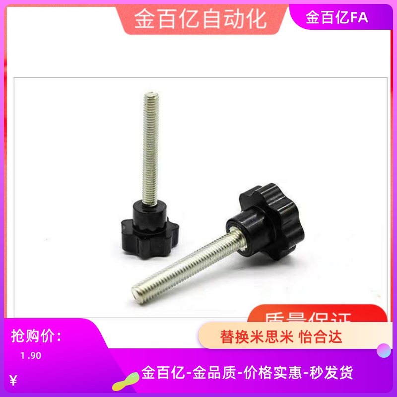 80六角20旋钮40螺栓C-NDZM50螺丝NHF25/NHMS30/NHM6/5/8/10/12-15