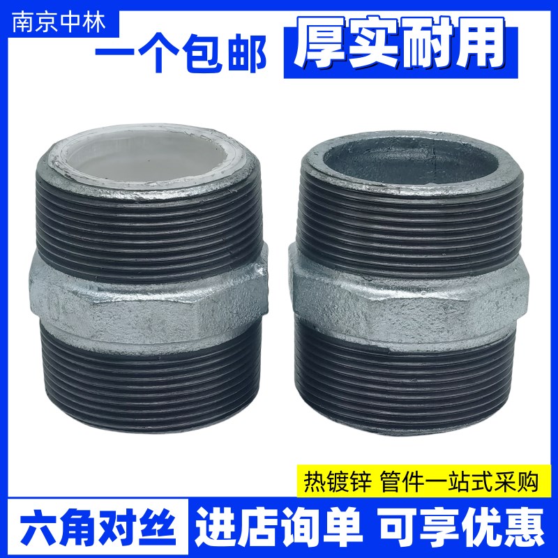 镀锌六角外丝对丝内接头铁玛钢管件铁接头4分6分1寸DN15202532405