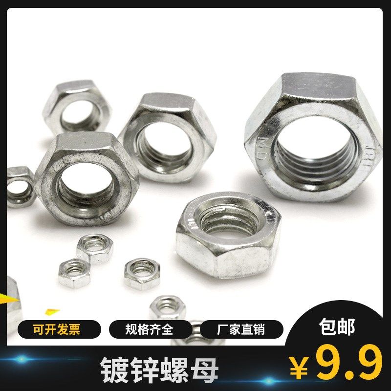 4.8级镀锌六角螺母/六角螺帽M2/2.5M8/M10/M12/M14/M16/M18---M30