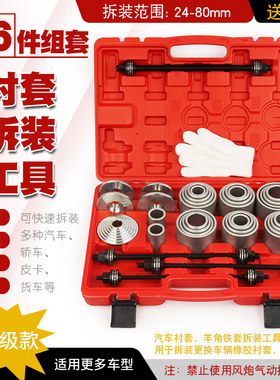 汽车通用胶套更换工具后桥下摆臂衬套拆装工具下支臂胶套铁套拆卸