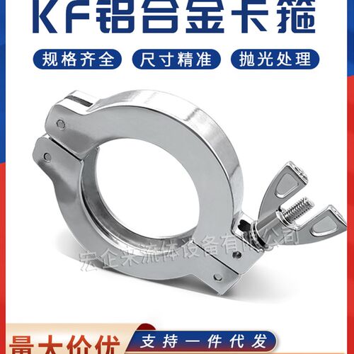 KF真空铝合金卡箍NW快装16卡扣25接头40抱箍50锁扣法兰卡盘管件