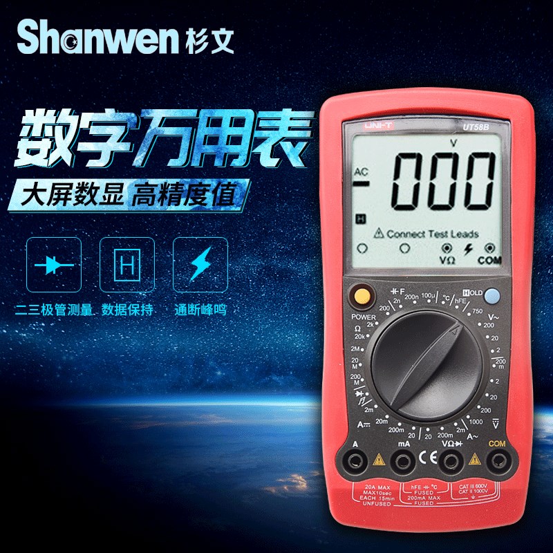 优利德万用表UT58A/B/C/D/E高精度智能防烧便携电容表电池测频率