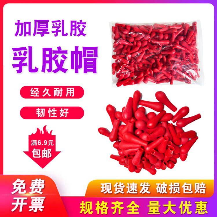 滴管乳胶帽包邮加厚红皮头吸头滴管用胶头胶帽玻璃滴管滴瓶用红胶