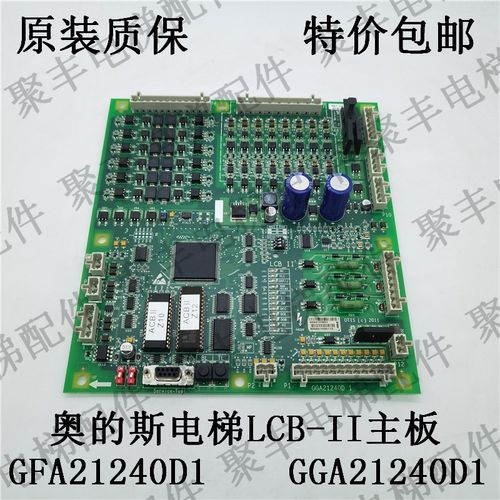 奥的斯电梯主板 LCB-II 西子奥的斯主板 GFA21240D1 GGA21240D1