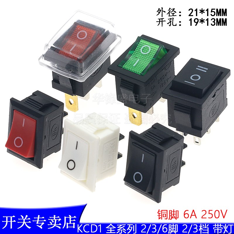 船型开关KCD1 2脚2挡 3脚2档带灯220V 6脚3档 21*15翘板小开关 6A