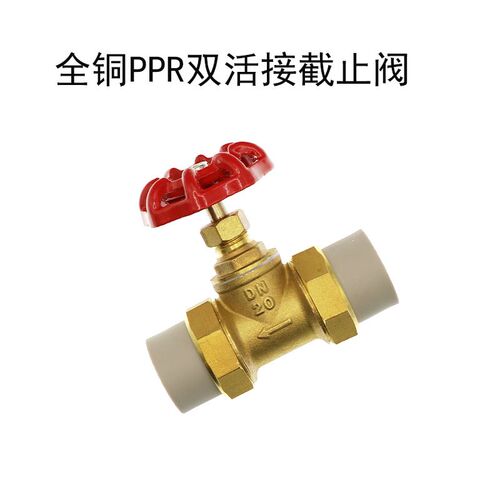 4分6分20PPR铜截止阀 PPR阀门双头活接铜球截止阀门PPR水管管件pe