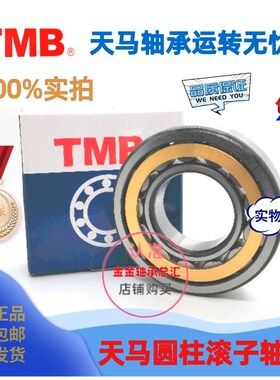 天马TMB圆柱滚子轴承NU422 424 426 428 430 432 434 436EMC3C4Z1