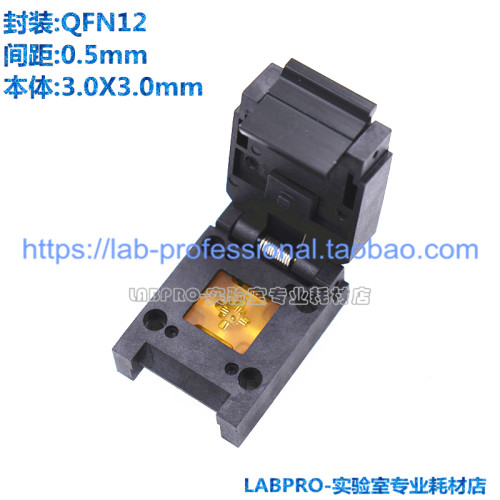 QFN12测试座3x3 0.5MM定制 订制 客制 老化座烧录座 专业制作