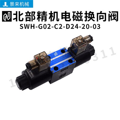 台湾北部精机电磁换向阀SWH-G02-C2-D24-20-03
